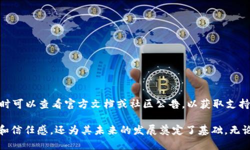 tpwallet的开源性质及其影响

tpwallet,开源,区块链钱包,数字资产管理/guanjianci

一、tpwallet是什么？

tpwallet是一个用于管理数字资产的区块链钱包，它支持多种数字货币的存储、转账和交易。作为区块链技术应用的重要一环，tpwallet为用户提供了便捷、安全的资产管理服务。用户通过tpwallet不仅可以方便地存储和管理数字货币，还能随时进行跨链交易，体验到区块链技术带来的方便。

二、tpwallet是否开源？

tpwallet是一个开源项目，任何开发者都可以访问它的源代码，参与到项目的开发与改进中。这种开源性质使得tpwallet在社区中建立了良好的声誉，同时也增强了用户的信任感。开源不仅可以让开发者在项目上进行二次开发，还能确保其透明性，减少潜在的安全风险。

三、开源对tpwallet的影响

开源对tpwallet的影响是深远的。首先，开源可以吸引更多的开发者参与到项目中来，提高项目的创新能力和技术水平。其次，开源使得用户能够查看源代码，增加了项目的透明度和用户的信任感，也为后续的社区支持和维护提供了更好的基础。

四、tpwallet的主要特点

tpwallet集合了多种功能于一体，主要包括:

1. 高度安全性：tpwallet采用了行业领先的加密技术，确保用户的资产安全。

2. 跨链功能：tpwallet支持多种不同区块链之间的资产转移，方便用户进行交易。

3. 用户友好的界面：tpwallet的界面设计注重用户体验，方便不同层次的用户使用。

4. 开放性和扩展性：开源的特点使得tpwallet能够灵活地集成各种新的功能，满足不同用户的需求。

五、如何使用tpwallet？

使用tpwallet非常简单。首先，用户需要下载并安装tpwallet应用程序。然后，用户可以通过创建新钱包或导入已有钱包的方式来开始使用。成功创建或导入钱包后，用户可以进行余额查询、资产充值、转账和交易等操作。tpwallet提供详细的操作指南，确保用户在使用过程中的每一步都是清晰易懂的。

六、tpwallet与其他钱包的比较

在市场上，有许多数字钱包可供选择，tpwallet与其它钱包相比，提供了更多的功能和更好的用户体验：

1. 功能丰富：除了基本的转账和存储功能，tpwallet还支持DEX交易、跨链交易等潜在功能。

2. 用户安全性高：tpwallet采用多种安全措施，如双重认证和冷钱包存储，确保用户的资产安全。

3. UX/UI体验：tpwallet的用户界面设计更加友好，符号用户需求，适合各种水平的用户。

七、tpwallet的未来发展方向

随着区块链技术的不断发展，tpwallet将在未来继续扩展其功能。可能的方向包括:

1. 集成更多的区块链支持，增强其跨链功能。

2. 提供更多的交易选项，如引入质押、借贷等功能。

3. 进一步增强安全性，实施更先进的反欺诈以及隐私保护措施。

常见问题及解答

问题一：tpwallet的开源代码在哪里可以找到？

tpwallet的开源代码可以在GitHub等开源平台上找到。一般来说，开源项目都会提供一个GitHub仓库，用户可以在这里查看源代码、提交问题、提出功能请求或贡献代码。开发者还可以通过fork和pull request的方式参与到项目中。

问题二：使用tpwallet是否安全？

tpwallet采取了一系列安全措施来保障用户的资产安全。首先，它采用了行业标准的加密技术来保护用户的数据。其次，tpwallet提供了多重身份验证机制，进一步提高账户的安全性。此外，用户的私钥由用户自己保管，可以有效防止黑客攻击带来的风险。然而，用户在使用tpwallet时也应提高警惕，建议定期备份钱包，并保持软件的更新，以防止潜在的安全风险。

问题三：如何确保进行安全的交易？

为了确保在tpwallet中进行安全的交易，用户可以遵循以下几个原则：

1. 确认交易信息：在确认交易前，用户应仔细核对接收地址和交易金额，确保无误。

2. 使用二次验证：启用二次验证功能，这样即使密码被盗，其他人也无法轻易访问你的账户。

3. 定期更新软件：保持tpwallet更新，以获得最新的安全补丁和功能，确保系统防护能力。

4. 避免在公共网络下交易：在进行资产转账时，尽量避免使用开放的Wi-Fi网络，以防被不法分子窃取信息。

问题四：tpwallet支持哪些币种？

tpwallet支持多种数字货币，用户可以在系统中查看支持的币种列表。一般来说，tpwallet将持续更新和扩展其支持的币种类型，以适应市场需求。用户在使用时可以查看官方文档或社区公告，以获取支持币种的最新信息。同时，若社区有需求，tpwallet也会在可靠性和安全性上进行严格筛选，以确保用户可以安全、高效地管理多种数字资产。

总结: tpwallet作为一个开源的区块链钱包，以其安全性、用户友好性和跨链交易功能，成为了市场上备受欢迎的选择。通过开源，tpwallet不仅增强了透明度和信任感，还为其未来的发展奠定了基础。无论是对于开发者还是用户而言，tpwallet都是一个可以不断创新和改进的好平台。