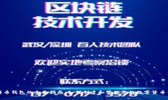 比特币钱包的全面指南：