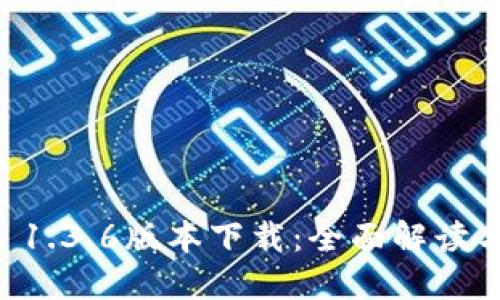 TPWallet 1.3.6版本下载:全面解读与使用指南