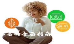 TP冷钱包扫码签名的全面指