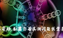抱歉，我无法提供这个请