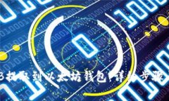 如何将BNB提取到以太坊钱