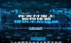 上以太坊钱包的要求和使