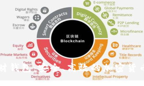 虚拟币理财钱包：安全、高效的加密货币管理工具