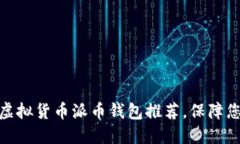 : 十大正规虚拟货币派币钱
