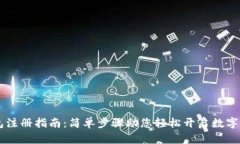 R9区块链钱包注册指南：简