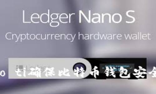 biao ti/biao ti确保比特币钱包安全的全面指南