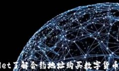 通过TPWallet了解合约地址购