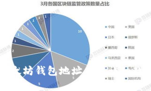 以太坊钱包地址申请详细教程