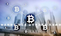 以下是针对“ETH钱包能放