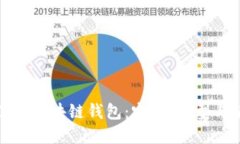 : 深入了解区块链钱包：定