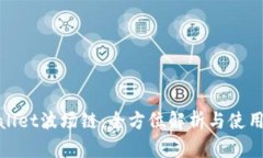 tpwallet波场链：全方位解析