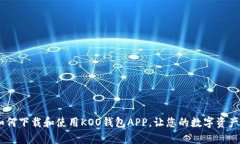 全面解析：如何下载和使