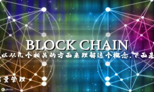 在讨论“tpwallet宽带能量”之前,我们可以从几个相关的方面来理解这个概念。下面是一个友好的、相关关键词,以及详细讨论。
:
TPWallet宽带能量:理解区块链的高效能量管理