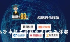 tpwallet池子币能不能取出来