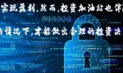   怎么在TPWallet购买加油站