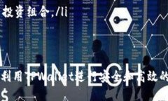   TPWallet多号操作指南：轻