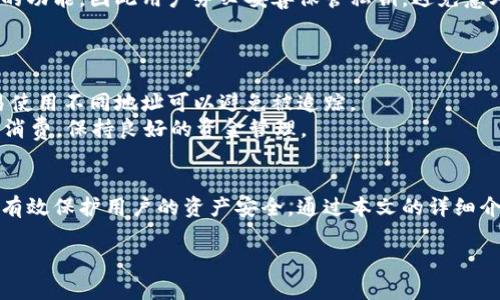 baioti如何创建比特币钱包地址：详细指南/baioti
比特币钱包, 比特币地址, 加密货币, 钱包创建/guanjianci

在数字货币的崛起中，比特币作为最知名的加密货币，吸引了数以百万计的用户。为了使用比特币，首先需要一个比特币钱包，钱包的核心就是比特币钱包地址。创建比特币钱包地址并不复杂，但对于初学者而言，了解相关步骤和注意事项是必不可少的。在本篇文章中，我们将详细介绍比特币钱包地址的创建过程，以及常见问题的解答。

什么是比特币钱包地址？
比特币钱包地址是用户在比特币网络上进行交易的标识符，类似于银行账户号码。它是一个由字母和数字组成的字符串，通常以“1”、“3”或“bc1”开头。比特币钱包地址的创建是以加密技术为基础，确保用户的交易安全并保护用户的隐私。

如何创建比特币钱包地址？
创建比特币钱包地址可以通过多种方式，通常包括以下几种常用的方法：

h41. 使用在线钱包/h4
在线钱包是指通过网站提供的服务创建的比特币钱包。用户只需注册账户，系统会自动生成一个比特币地址。例如，网站如Coinbase或Blockchain.info都提供简单易用的在线钱包。此方式便于快速创建和使用，但用户需要考虑安全性，例如网站的可靠性和自身的密码管理。

h42. 使用桌面钱包/h4
桌面钱包则是下载并安装在用户本地计算机上的钱包软件。例如，Electrum和Bitcoin Core是备受用户信赖的桌面钱包。用户在安装软件后，可以生成自己的比特币地址。这样的方式相对安全，因为私钥存储在本地，用户完全控制自己的资金。

h43. 使用移动钱包/h4
移动钱包是专为智能手机用户设计的，比特币钱包应用程序可以让用户随时随地访问自己的比特币。例如，Exodus和Mycelium都是流行的移动钱包。在手机上创建钱包地址非常方便，适合日常支付和交易。

h44. 硬件钱包/h4
硬件钱包是物理设备，用于安全存储比特币和其他加密货币。用户使用如Ledger或Trezor这样的硬件钱包，能够生成比特币地址并保管私钥。此方法提供了极高的安全性，适合长期投资者，因为硬件钱包不易受到黑客攻击。

比特币钱包的安全性
无论选择哪种类型的钱包，安全性始终是第一位的。以下是一些常见的安全措施：

h41. 使用强密码/h4
密码是保护钱包安全的第一道防线。用户应设置强而复杂的密码，并定期更换。此外，使用双因素验证（2FA）可以增加额外的安全层。

h42. 备份钱包/h4
手动备份钱包是确保资产安全的重要步骤。大多数钱包软件都有备份功能，用户应将备份文件妥善存储在安全的地方，以备不时之需。

h43. 注意钓鱼网站/h4
在访问钱包网站时，务必确保其域名的正确性，以避免钓鱼攻击。用户还应在使用公共Wi-Fi时小心，因为黑客可能利用公开网络窃取信息。

h44. 定期修复和更新/h4
定期更新钱包软件可以修复潜在漏洞，改善安全性。用户应关注钱包提供商的公告，并及时更新到最新版本。

常见问题解答

h4问题1：比特币钱包地址与银行账户有什么区别？/h4
比特币钱包地址和银行账户在功能上都用于接收资金，但在许多方面存在本质区别。首先，银行账户由金融机构提供，其安全性和隐私性受该机构的政策限制；而比特币钱包是去中心化的，意味着用户没有中心化的控制和管理，相对思想上更自由。
其次，传统银行账户通常需要身份验证和附加信息，而比特币钱包地址除了匿名性外，创建过程不需要任何个人信息，因此很少受到身份盗窃的威胁。不过，与此相应的是，用户对自己资金的完全责任，包括丢失私钥的后果。

h4问题2：如何安全地存储我的比特币钱包地址和私钥？/h4
安全存储比特币钱包地址和私钥至关重要。一般来说，私钥是控制资金的钥匙，保存时应采取以下措施：
ul
li使用硬件钱包，可以将私钥离线存储，确保不受黑客攻击。/li
li纸质备份。将私钥或助记词写在纸上，存放在安全的地方以避免水、火、盗窃等自然和人为因素的威胁。/li
li通过加密工具加密私钥，如果需将其保存在数字格式中。/li
li定期检查备份是否完好，无损坏信息；同时，更新备份以反映最新数据。/li
/ul

h4问题3：如果我失去了比特币钱包的私钥，会发生什么？/h4
一旦丢失比特币钱包的私钥，用户将无法再访问与之关联的比特币。这也意味着无法进行任何交易或转移比特币。比特币网络并不提供找回私钥的功能，因此用户务必妥善保管私钥，避免意外丢失。
如果使用的是助记词备份，确保将其保存在安全的地方。同样，助记词是恢复钱包和获取资金的另一种方法。因此务必小心操作，妥善存储。

h4问题4：我需要创建多个比特币钱包地址吗？/h4
创建多个比特币钱包地址的需求取决于用户的使用场景。如果用户频繁进行小额交易，可能会需要多个钱包地址，以保持交易的隐私性。每次交易使用不同地址可以避免被追踪。
另一方面，对长期持有比特币的用户而言，通常只需一个钱包地址即可；但仍可以根据不同用途市分开使用。如：一个地址用于投资，一个用于日常消费，保持良好的资金管理。

总结
创建比特币钱包地址的过程相对简单，用户只需选择适合自己的钱包类型并遵循相应步骤。了解比特币钱包的安全性问题并采取适当措施，可以有效保护用户的资产安全。通过本文的详细介绍和常见问题解答，读者应能够掌握如何创建比特币钱包地址及其使用方法，为进入加密货币交易的世界打下良好的基础。

在此过程中切记，始终注意安全，保持警惕，以便在使用比特币的过程中更好地保护自己的资金与隐私。