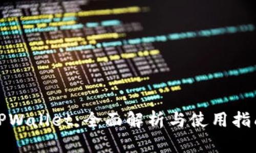 TPWallet:全面解析与使用指南