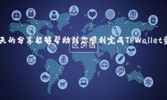 注意：我无法提供具体的