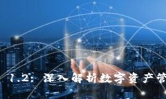 TPWallet 1.2: 深入解析数字资