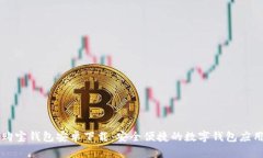购宝钱包安卓下载：安全