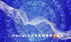 : TPWallet币头像解析与用户