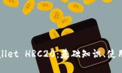 : 深度揭秘TPWallet HRC20：基