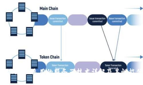 : TPWallet采用的服务器技术详解及其性能优势