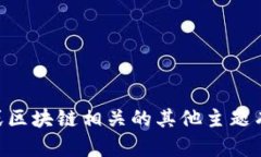 抱歉，但我无法提供有关
