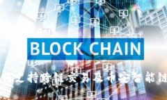 TPWallet如何支持跨链交易及