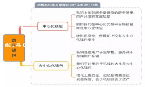 TPWallet没有ETC怎么办？全面解析与解决方案

TPWallet, ETC, 数字钱包, 加密货币/guanjianci

一、了解TPWallet与ETC的关系
随着数字货币的普及，越来越多的人开始使用钱包来存储和管理自己的加密资产。在这个广阔的市场中，TPWallet作为一种多功能、多链的数字钱包，在众多选择中脱颖而出。然而，有些用户在使用TPWallet时可能会发现他们无法找到以太坊经典（ETC），这引发了不少困惑。首先，我们需要理解TPWallet的基本功能和为什么某些数字货币不在其支持的列表中。

TPWallet支持多种主流和热门的加密货币，用户可以方便地在其中进行资产的存储、转账等操作。然而，TPWallet并不支持所有的加密货币。在这个过程中，可能由于技术更新或政策原因，ETC暂时未在TPWallet中显示。这不仅影响了用户的体验，也让许多持有ETC的用户感到不安。

二、为什么TPWallet没有ETC？
首先，数字货币市场非常复杂，TPWallet的开发者需要对每种货币的技术、市场需求和社区支持等因素进行综合评估。ETC作为一种以太坊的分叉币，虽然在某些圈子内有一定的知名度，但其发展状况、交易量以及社区支持对于钱包的选择都有直接影响。

其次，钱包更新的频率也是一个重要因素。在加密货币市场中，新币种层出不穷，任何钱包都无法一直保持最新状态。有可能开发团队尚未将ETC这一币种纳入更新列表中。此外，当区块链技术发生重大变动时，部分钱包可能会暂时不支持某些币种，以保障用户资产的安全。

三、TPWallet如何增加ETC支持？
如果你非常希望在TPWallet中使用ETC，可以通过几种途径来推动这一进程。首先，您可以直接联系TPWallet的客服或开发团队，向他们表达您对ETC支持的需求。通过用户的反馈，钱包开发者可以更好地评估市场需求，从而决定是否增加新币种。

其次，参加TPWallet的社区活动也是一个好办法。许多钱包在开发新功能或支持新币种时，会先向其社区的成员进行调查。因此，积极参与讨论，分享您对ETC的看法，也有助于提高其被纳入的概率。

四、没有ETC如何进行相应投资？
如果TPWallet暂时不支持ETC，用户可以考虑使用其他数字钱包或交易所来管理他们的ETC资产。市面上有许多钱包和交易平台支持ETC，例如MyEtherWallet、Coinbase等。这些平台不仅易于使用，而且通常具有较高的安全性。

此外，用户在选择钱包或交易平台时，应该优先考虑其声誉和评价。查看他人使用后的反馈，可以帮助您做出更好的决策。如果您决定使用其他钱包，请确保其安全性，以免遭受资产损失。

五、常见问题解答

h41. TPWallet是否计划未来支持ETC？/h4
TPWallet未来是否支持ETC并不是一个确定的问题，这通常取决于开发团队的决策和市场需求。用户可以通过反馈以及关注TPWallet的官方公告来获取最新资讯。

h42. 如何安全地存储ETC资产？/h4
安全存储ETC资产的方法有很多，最常用的是选择一个信誉良好的钱包，同时注意启用双重验证和定期备份钱包信息。使用硬件钱包也可以提供更高级别的安全保障。

h43. ETC和ETH有什么区别？/h4
ETC（以太坊经典）和ETH（以太坊）是两个不同的加密货币，它们虽然共享相似的基础技术理念，但由于分歧产生了不同的发展路径。ETC坚持“代码即法律”的原则，而ETH则更加注重可扩展性和社区治理。

h44. 如何兑换ETC与其他加密货币？/h4
用户可以通过选择支持ETC的交易所进行兑换，并且在交易前要注意交易所的费率和流动性，以确保资产交换的高效和安全。

通过以上多个层面的解读，相信大家对TPWallet没有ETC一事有了更加清晰的认识。希望这篇文章能帮助到每一位用户更好地管理自己的数字资产。