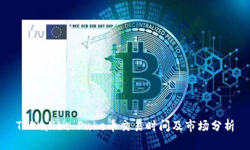 TPWallet Puke币交易时间及市场分析