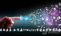  Doge币的未来：如何在TP