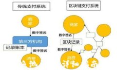 如何设置比特币鱼池钱包