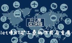 TPWallet中HT矿工费的作用与