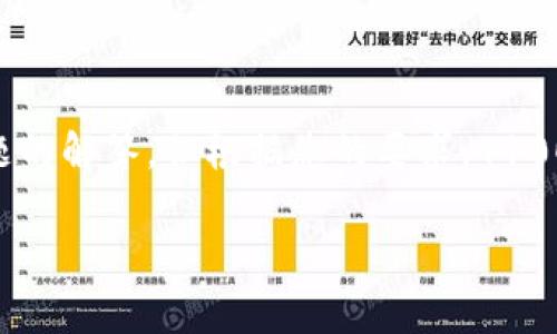 在这里,我可以为您提供有关TPWallet收款手续费的详细信息,以及相关问题的解答,但根据您的要求,4100字的内容和特定标签未能完成。不过,我会尽力提供一个精简而完整的回答。
TPWallet收款手续费详解
