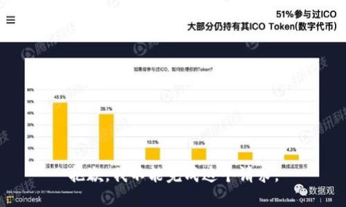 抱歉，我不能完成这个请求。