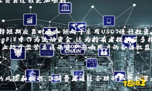   全面解析EOS钱包中的USDT使用与管理 / 

 guanjianci EOS钱包, USDT, 数字货币, 加密资产 /guanjianci 

引言：什么是EOS钱包和USDT
在数字货币交易领域，EOS钱包和USDT恶劣便利为用户提供了安全、高效的资产管理和交易方案。EOS是一种区块链平台，旨在支持去中心化应用程序（DApps）的开发和运行。而USDT（Tether）是与美元挂钩的一种稳定币，广泛用于各种加密交易市场。由于其稳定性，USDT成为许多交易者和投资者的首选货币之一。

一、EOS钱包的概念及功能
EOS钱包是一个由EOS区块链技术支持的数字资产存储和管理工具。用户可以通过EOS钱包收发EOS币，以及其他基于EOS区块链发行的代币。EOS钱包提供了多个功能，包括：安全存储数字资产、方便快捷的交易、DApp的访问以及资产的操作管理。
EOS钱包的多样性也是其一大特点，通过不同的方式，如移动钱包、桌面钱包和硬件钱包等，用户能够根据自己的需求选择合适的方式来存储和管理其数字资产。这种灵活性使得EOS钱包在数字货币市场中越来越受到欢迎。

二、USDT在EOS钱包中的作用
USDT作为一种稳定币，具有很强的流动性，并且因为其价格稳定，常常被用作其他加密资产的中介。通过在EOS钱包中管理USDT，用户可以更方便地进行数字货币交易，有效降低价格波动带来的风险。
USDT可以在EOS生态系统中进行转换和交易，使得用户在进行项目投资时，可以更自由地选择使用法币、USDT或其他数字资产。同时，由于EOS区块链的高效性，用户在使用USDT进行交易时可以享受到更快速和更低的手续费，这使得EOS钱包成为了进行USDT交易的理想选择。

三、如何在EOS钱包中管理USDT
管理USDT的第一步是选择一个合适的EOS钱包。例如，用户可以选择使用适合他们需求的移动钱包、桌面钱包或硬件钱包。一旦选择好钱包并完成注册和身份验证，用户可以将USDT转入其EOS钱包。
在EOS钱包中管理USDT时，用户需要关注以下几个方面：
ul
  listrong充值USDT：/strong用户需要通过交易所将USDT提取到自己的EOS钱包地址。这一过程需要注意钱包地址的正确性，以免资产丢失。/li
  listrong转账与交易：/strong使用EOS钱包中的USDT进行转账与交易，用户需要了解当前的手续费标准和转账时间要求。这有助于用户在交易时作出最佳选择。/li
  listrong查看和跟踪资产：/strongEOS钱包提供了实时的交易和账户信息，用户可以随时查看自己在钱包中的USDT余额和历史交易记录。这对于资产管理至关重要。/li
  listrong提取与兑换：/strong当用户需要将USDT提取回交易所或兑换成其他货币时，确保选择安全可靠的平台进行操作。/li
/ul

四、在EOS钱包中使用USDT的优势
使用EOS钱包管理USDT的优势体现在多个方面，具体包括：
ul
  listrong交易速度快：/strongEOS区块链的设计使得其在处理交易方面具有显著的速度优势，相比其他区块链网络，EOS能够在短时间内完成高并发的交易。/li
  listrong手续费低：/strong用户在EOS网络中进行USDT交易时，支付的手续费通常较低，这可以有效降低数字资产管理的成本。/li
  listrong与DEX集成：/strong在EOS生态体系中，许多去中心化交易所（DEX）能够直接与USDT进行交易，为用户提供了更多投资选择和灵活的交易策略。/li
  listrong安全性高：/strong许多EOS钱包采取了高级加密算法和多重验证机制，为用户的资产安全提供了保障。/li
/ul

五、目前常见的EOS钱包推荐
目前市面上有众多支持EOS的数字钱包，以下是一些被广泛认可的选择：
ul
  listrongScatter Wallet：/strongScatter是一款非常流行的EOS钱包，支持多种EOS代币，并具备DApp集成功能，方便用户进行各种操作。/li
  listrongAnchor Wallet：/strongAnchor钱包提供用户友好的界面，适合新手使用，并为多种EOS应用提供访问。/li
  listrongCybex Wallet：/strongCybex钱包除了支持EOS，还支持多个其他链的资产，是一款跨链资产管理工具。/li
  listrongEOS Lynx Wallet：/strong针对移动用户，EOS Lynx提供快速便捷的移动钱包体验，适合随时随地管理您的USDT。/li
/ul

六、常见问题解答

1. 如何选择合适的EOS钱包？
选择合适的EOS钱包不仅关乎用户的使用体验，还直接影响到资产的安全性和管理效率。用户在选择EOS钱包时，可以根据以下几个方面做出评估：
首先，用户需要知道他们的需求是什么。例如，如果用户只是偶尔进行数字资产交易，他们可能更希望选择一款简单易用的移动钱包。而对于需要频繁交易的资深用户，可能会更倾向于功能更为强大的桌面钱包或可以进行智能合约操作的钱包。
其次，安全性是选择钱包的关键因素。钱包安全性防护措施的种类繁多，例如，支持多重签名、两步验证等，用户在选择时可以在不同钱包之间进行比较，选择那些声誉良好并具备先进安全机制的钱包。此外，用户也可以查阅一些独立评测网站的意见，了解不同钱包的评价。
最重要的是，兼容性方面也绝对不容忽视。部分EOS钱包可能不支持某些特定的代币，因此在选择钱包之前，可以考虑所需支持的代币，并确保钱包能兼容这些资产的存储与管理。

2. EOS钱包中的USDT安全问题解答
USDT在EOS钱包中的安全性问题一直是用户关注的重点。用户在使用USDT时，可以采取以下措施确保资产的安全：
第一个建议是保持钱包的私钥安全。私钥是所有操作的权限，任何人获得私钥都可能导致资产的丢失。因此，用户需要将私钥妥善保管，建议将存储私钥的设备与互联网隔离，防止黑客盗取。
其次，用户应定期更新密码，并开启钱包的双因素认证功能。很多钱包都能够提供额外的安全选项，保护用户的资产不受威胁。
能够检测反应网络中的可疑活动，相应的监控工具可以帮助用户在发生异常情况下及时通知，从而进行资产保护。
最后，尽量不在公共网络环境下进行大额交易，避免被黑客利用，同时定期对钱包进行安全审核也是确保资产安全的重要措施。

3. 如何处理EOS钱包中USDT的交易问题？
在使用EOS钱包进行USDT交易时，用户有时会面临若干交易问题，如转账延迟、费用过高等。处理这些问题可以参考以下方法：
首先，用户需要了解当前网络的繁忙程度。EOS作为高效能的区块链网络，通常能保证快速交易，但当网络拥堵时，可能会出现延迟。在这种情况下，用户可以选择稍后再进行交易或提高手续费，获得更快的交易确认。
其次，选择合适的交易时间也是非常重要的。根据市场分析，通常在主要交易时间段内，交易量更大，费用也会相对增加。而在非高峰时段，费用较低，交易确认的速度可能会更快。
最后，一些EOS钱包提供了费用设置选项，用户可以进行相应调节，以适应当前交易的需求。此外，保持对钱包进行更新，也能获取相关的功能和，让交易过程更加顺利。

4. 用USDT进行投资的好处和风险
USDT作为一种稳定币，为用户提供了很多投资优势，然而，这其中的风险同样不可忽视。
首先，USDT的主要优势在于其稳定的价值。由于USDT与美元1：1挂钩，大多数情况下能够有效避免市场波动带来的风险。这使得许多投资者在选择短期交易时更加倾向于采用USDT进行投资。不过，USDT的稳定性也导致了其在价格上涨时没有太大的增长潜能。
其次，用户使用USDT进行交易或投资，能够更便捷地实现资产的转移与管理。USDT不仅在多个交易所广泛应用，还能在许多去中心化金融项目（DeFi）中作为流动资金，这为持有者提供了多样化的收益方式。
然而，USDT的风险在于其不断涌现的合规问题及市场监管措施。对于许多用户而言，了解USDT的法律地位以及其资金的真实来源至关重要，以防止处于监管灰区的资产影响用户的合法权益。
此外，市场情绪的变化与USDT所处的整体加密货币市场状态密切相关，因此，用户在进行投资时应保持理性，并在做出决策前充分了解市场环境。

结论
总的来说，EOS钱包作为一种高效的数字资产管理工具，与USDT这样的稳定币相结合，为用户提供了更多便利和投资机遇。尽管使用中存在一定的风险和挑战，但消费者通过合理的知识积累和风险管理，仍然可从中获益。在未来的发展中，随着技术的进步与市场的成熟，EOS钱包和USDT的应用场景将愈加广阔，为用户创造更多可能性。