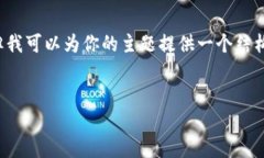 注意： 我无法为请求生成