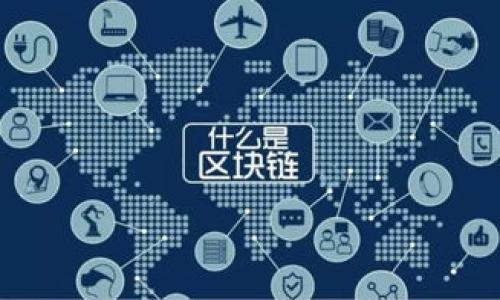 

  如何在TPWallet中添加Dogecoin（DOGE） / 

关键词

 guanjianci TPWallet, Dogecoin, 添加, 数字货币 /guanjianci 

---

引言

近年来，随着区块链技术的发展，数字货币正逐渐成为一种新兴的投资和支付方式。其中，Dogecoin（DOGE）作为一种源于网络迷因的数字货币，因其友好的社区和显著的交易成本而受到越来越多用户的青睐。TPWallet作为一种功能强大的多链数字资产钱包，为用户提供了方便的数字资产管理体验，本文将详细介绍如何在TPWallet中添加Dogecoin，并解答几个相关问题，帮助用户更好地理解和使用这一钱包。

第一部分：什么是TPWallet？

TPWallet是一款多链数字资产钱包，支持包括比特币、以太坊、币安链等在内的多种数字货币。用户可以在TPWallet中方便地存储、发送和接收数字资产。TPWallet的安全机制、用户友好的界面以及对多种主流数字货币的支持，使其成为用户管理数字资产的理想选择。

第二部分：Dogecoin简介

Dogecoin于2013年由两位程序员比利·马库斯（Billy Markus）和杰克逊·帕尔默（Jackson Palmer）创建，最初是作为一种玩笑而存在。尽管其起源轻松幽默，Dogecoin在继往开来的过程中逐渐发展成为一种广泛流通的数字货币。由于其快速的交易确认时间和低交易费用，Dogecoin受到了众多用户的青睐。它不仅被用于网络小费和慈善活动，还受到一些大型企业的接受，逐渐变得越来越重要。

第三部分：在TPWallet中添加DOGE的步骤

添加Dogecoin到TPWallet中并不复杂，以下是详细的步骤：

h4步骤1：下载和安装TPWallet/h4
首先，用户需要确保已经下载并安装了TPWallet。可以在官方网站上找到适合自己操作系统的下载链接。安装完成后，启动应用程序。

h4步骤2：创建或导入钱包/h4
如果用户是第一次使用TPWallet，可以选择“创建新钱包”。在创建过程中，用户需要设置一个强密码，并备份生成的助记词以确保钱包的安全。如果用户已有钱包，则可以选择“导入钱包”，通过助记词或私钥导入已有钱包。

h4步骤3：进入资产管理页面/h4
成功登陆后，用户将会看到主界面。在主界面上方，有一个“资产”选项，点击进入资产管理页面，这里将展示用户当前持有的数字资产。

h4步骤4：添加Dogecoin资产/h4
在资产管理页面，用户可以看到“添加资产”或“添加Token”选项，点击后会弹出可添加资产的列表。在搜索框中输入“Dogecoin”或“DOGE”，系统会自动为你找到该资产。如果找到了，请点击“添加”按钮。

h4步骤5：确认添加/h4
在点击添加后，系统会弹出确认窗口，请用户确认添加的资产和其相关信息。确认无误后，点击“确认”按钮，你的DOGE资产就会被成功添加到TPWallet中。

h4步骤6：查看和管理DOGE资产/h4
完成上述步骤后，用户可以在资产管理页面查看到自己的Dogecoin（DOGE）资产。在这里，用户可以方便地进行发送、接收、查看余额等操作。

第四部分：使用TPWallet管理Dogecoin的优势

使用TPWallet来管理Dogecoin有很多优势，以下是几项主要的优势：

h4安全性/h4
TPWallet采用了多层加密技术，确保用户的数字资产安全。此外，私钥永远不会离开用户的设备，增强了安全性。

h4用户友好界面/h4
TPWallet界面，即使是新手用户也能快速上手。用户可以轻松找到他们需要的功能，而不会感到困惑。

h4高效交易/h4
平台支持快速的交易处理，用户能在几秒钟内完成发送和接收DOGE，省时省力。

h4多链支持/h4
作为一个多链钱包，TPWallet不仅支持Dogecoin，还支持其他多种资产，用户可以将不同的数字货币统一管理，提高便捷性。

相关问题解答

h4问题1：如何确保Dogecoin在TPWallet中的安全性？/h4

安全性是使用数字钱包时最重要的考量之一。对于TPWallet，用户可以采取以下措施来确保数字资产的安全：

ul
    listrong使用强密码：/strong设置一个复杂、难以猜测的密码，并定期更换。同时，确保不要与他人共享密码。/li
    listrong备份助记词：/strong在创建钱包时，系统会提供一组助记词，用户需要将其妥善保存。如果设备丢失或损坏，可以通过助记词恢复钱包。/li
    listrong定期更新应用：/strong保持TPWallet应用程序的更新，以确保获取最新的安全补丁和功能。/li
    listrong启用双重认证：/strong如果TPWallet支持“双重认证”功能，建议用户启用此功能，增加账户的安全性。/li
/ul

此外，用户还应当保持警惕，避免下载任何可疑的应用程序，利用安全的软件环境进行交易操作，不在公共网络上进行大额交易等。

h4问题2：TPWallet与其他数字货币钱包相比优势是什么？/h4

每个数字货币钱包都有其独特的特点和优势，TPWallet则以以下几方面的优势脱颖而出：

ul
    listrong多链支持：/strongTPWallet支持多种区块链资产，用户可以在一个钱包内管理不同类型的数字货币，极大地方便了资产管理。/li
    listrong用户友好的界面：/strongTPWallet的设计界面简洁直观，用户可以轻松导航和完成操作，即便是不懂技术的用户也能快速上手。/li
    listrong高效的交易速度：/strong该钱包能快速确认交易，降低等待时间，提高用户体验。/li
    listrong安全性高：/strongTPWallet的多重安全措施，确保用户资产的安全。/li
/ul

总的来说，TPWallet凭借其全面的功能和良好的用户体验，成为用户管理数字资产的理想选择。

h4问题3：在TPWallet中如何进行DOGE的交易？/h4

交易是数字货币使用中的核心功能，以下是在TPWallet中进行Dogecoin交易的步骤：

h5步骤1：登录钱包/h5
用户首先需要启动TPWallet并使用其账户信息登录。

h5步骤2：选择Dogecoin资产/h5
在钱包主界面或资产管理页面，选择已经添加的Dogecoin（DOGE）资产。

h5步骤3：发起交易/h5
点击“发送”按钮，输入接收方的DOGE地址、发送金额和交易备注（可选）。确认信息无误后，点击“确认发送”。

h5步骤4：确认交易/h5
交易发起后，用户可以在“交易记录”中查看到这一笔交易的状态，等待网络确认。

h5步骤5：查看交易记录/h5
发送完成后，用户可以查看交易记录以确认该交易是否成功。TPWallet将实时更新资产余额和交易状态。

这使得用户可以快速而高效地进行资产的转移，充分体验到数字货币的便利性与高效性。

h4问题4：如何处理TPWallet中DOGE的常见问题？/h4

在使用TPWallet管理Dogecoin时，用户可能会遇到一些常见问题，包括但不限于交易未确认、资产无法显示、助记词丢失等。以下是几个处理建议：

ul
    listrong交易未确认：/strong通常，交易的未确认状态可能是由于网络拥堵造成的。在这种情况下，用户可以耐心等待，网络状况好转或尝试联系TPWallet客服进行反馈。/li
    listrong资产无法显示：/strong如果DOGE资产在添加后没有显示，可以尝试重新进入资产管理界面，或重新启动TPWallet。有时，应用的数据更新可能存在延迟。/li
    listrong助记词丢失：/strong如果用户不小心丢失了助记词，无法恢复钱包的资产，建议用户保持良好的备份习惯。若有备份，按照创建钱包的步骤进行恢复即可。/li
    listrong其他技术问题：/strong用户如若遇到其他技术性问题，可以查看TPWallet的官方FAQ，或寻求用户社区的帮助，获得更专业的指导与解决方案。/li
/ul

通过上述办法处理相关问题，可以大大提高用户在TPWallet中使用Dogecoin的愉快体验。

总结

本文详细介绍了如何在TPWallet中添加和管理Dogecoin（DOGE）以及常见相关问题的解决方案。随着区块链技术的发展，数字货币的使用将更加普及，而TPWallet凭借其丰富的功能与用户友好的体验，成为了一个理想的选择。希望通过本文，能够帮助到更多想要了解并使用Dogecoin的用户。