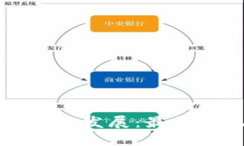 比特币钱包的历史与发展：最早出现时间及其演变