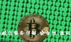 TPWallet的授信服务详解：安