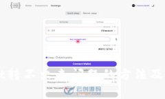 解决TPWallet转不出来问题的