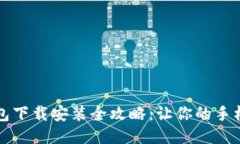 华为手机钱包下载安装全