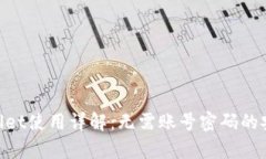 : tpwallet使用详解：无需账