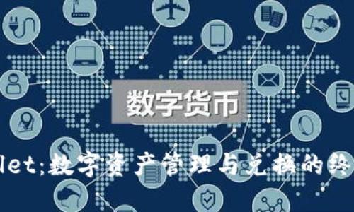 TPWallet:数字资产管理与兑换的终极指南