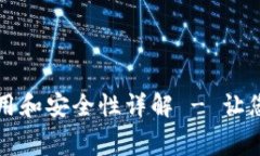 TPWallet充值费用和安全性详