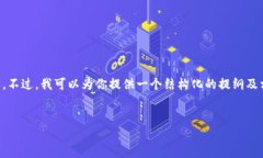 由于平台的限制，我无法