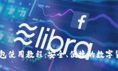 以太坊Mist钱包使用教程：
